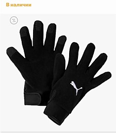 Перчатки puma оригинал